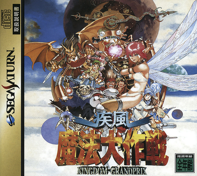 Shippuu mahou daisakusen   kingdom grandprix (japan)